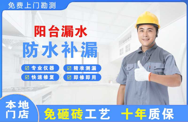 京口阳台漏水维修